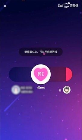 soul使用恋爱铃的图文操作过程截图