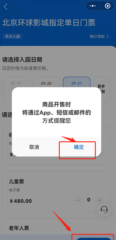 北京环球影城门票怎么预约?北京环球影城门票预约教程截图