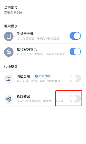 好看视频怎么设置指纹登录?好看视频设置指纹登录方法教程截图