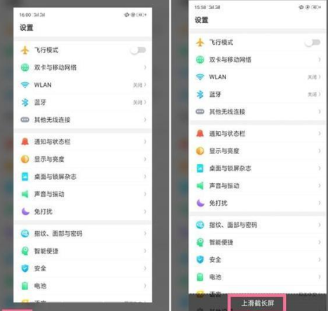 OPPO Reno Ace长截图的操作教程截图