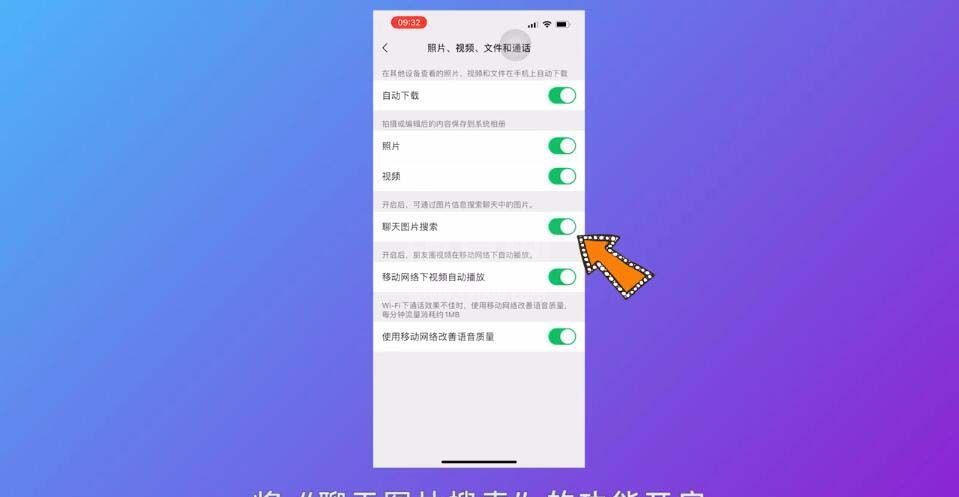 微信聊天图片搜索在哪设置?微信聊天图片搜索的设置方法截图