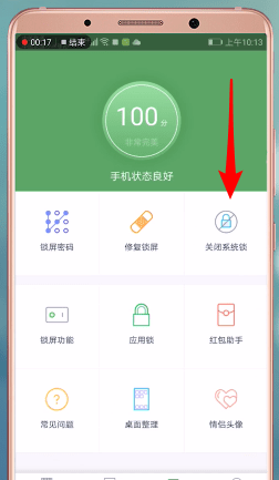 微锁屏APP关掉双锁屏的操作流程讲解截图