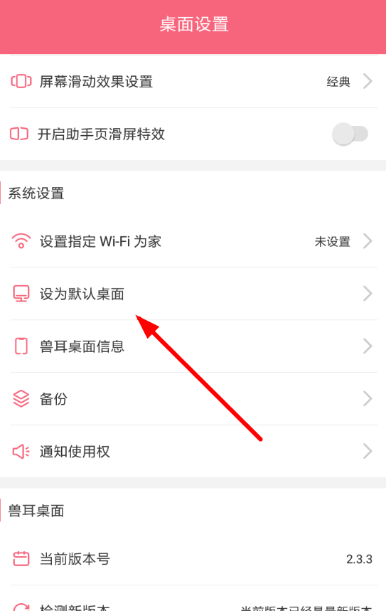 兽耳桌面APP进行退出的简单操作截图