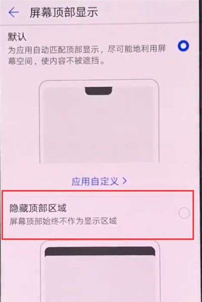 华为p20中隐藏刘海的方法步骤截图