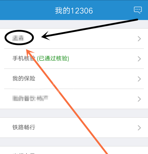 铁路12306如何删除常用联系人?铁路12306删除常用联系人的方法截图