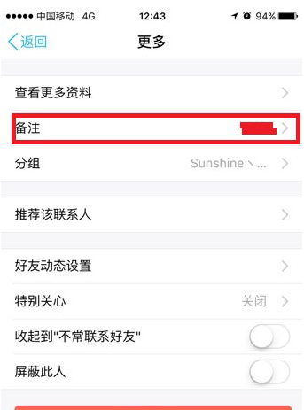 QQ修改讨论组备注的操作过程截图