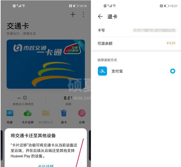 华为钱包公交卡怎么退余额?华为钱包公交卡退余额的方法截图