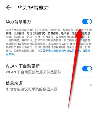 华为手机怎样设置自动采集数据 华为手机开启智慧能力功能步骤分享截图