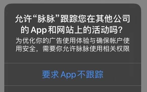 iPhone如何开启允许App请求追踪?苹果手机开启允许App请求追踪方法截图