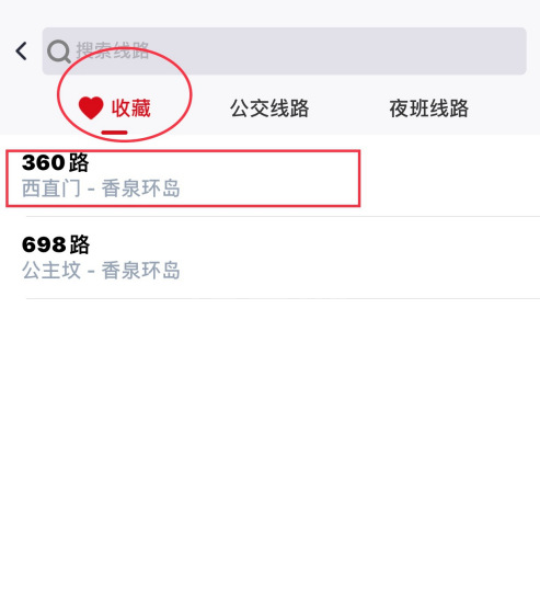北京公交app怎么收藏公交线路 北京公交添加指定线路到收藏夹方法截图