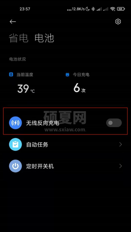 小米10反向充电如何操作?小米10使用反向充电方法技巧截图