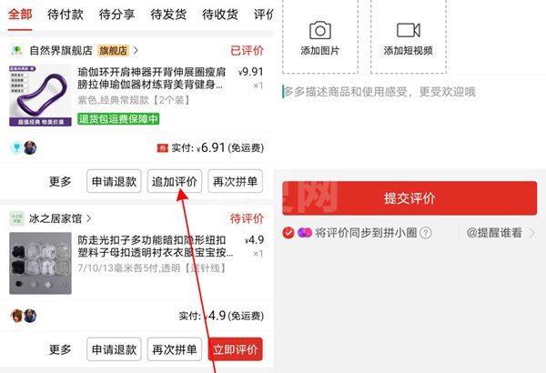 拼多多怎么删除评论？拼多多删除评论操作方法截图