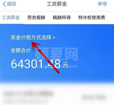 个人所得税奖金怎么退税 个人所得税奖金综合计税设置方法截图