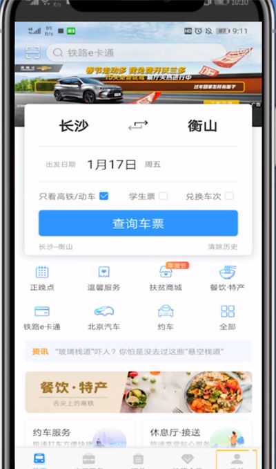 铁路12306查车有没有晚点的教程截图