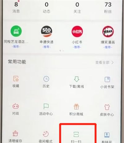 百度app打开扫一扫功能的操作教程截图