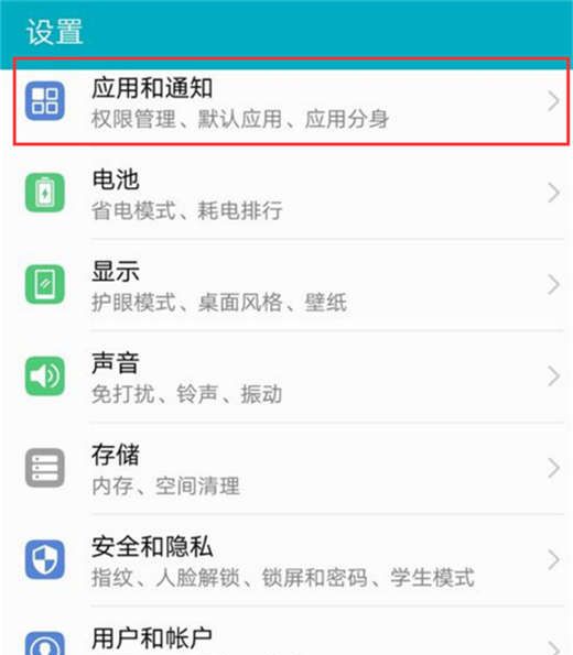 在荣耀note10中给应用授权的具体操作方法截图