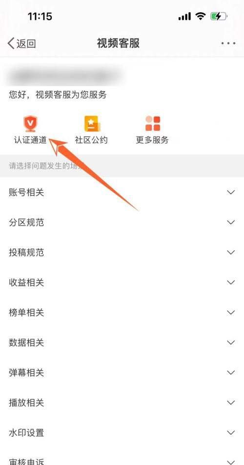 微博怎么认证视频博主?微博认证视频博主教程截图