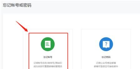 微信中找回公众号账号或密码的详细方法截图