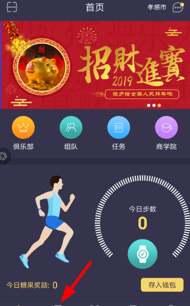 趣步app里进行卖糖果的方法讲解截图