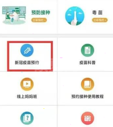 预防接种服务如何预约打疫苗?预防接种服务预约打疫苗教程分享截图