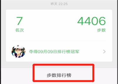 微信查看步数的操作步骤截图