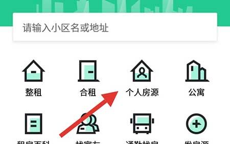安居客查找个人房源的详细步骤截图