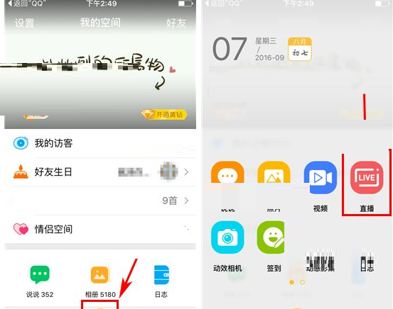 QQ空间直播添加背景音乐的基础操作截图