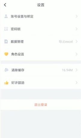 叨叨记账修改角色属性详情操作截图