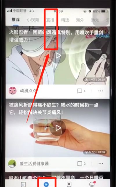 腾讯新闻进行看直播的简单操作教程截图