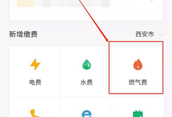微信燃气费在哪里交?微信燃气费的缴费方法截图