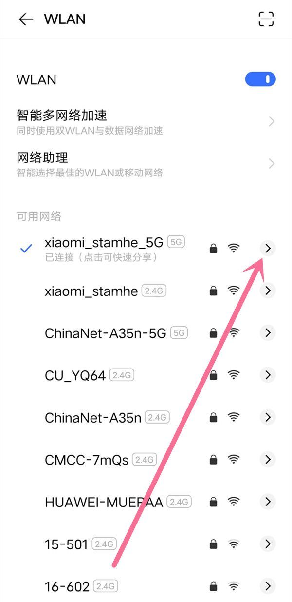 vivo手机怎么查看wifi密码？vivo手机查看wifi密码的方法截图