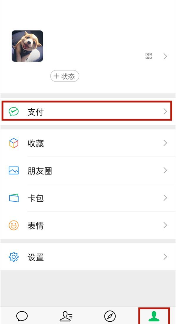 微信怎么设置面容支付？微信开启人脸识别教程