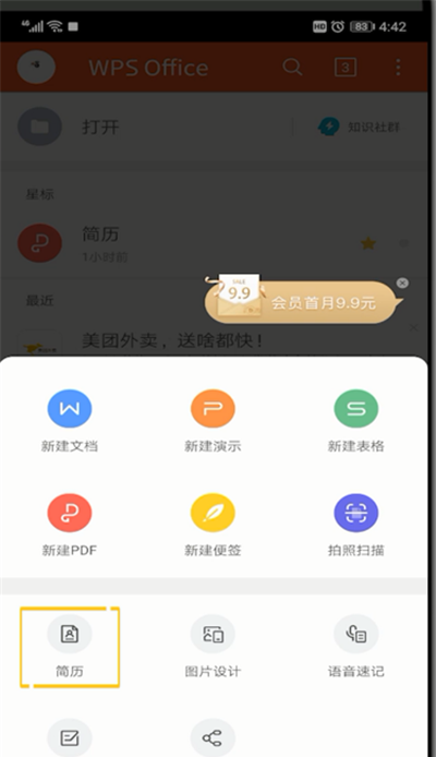 手机wps office做简历的简单操作教程截图