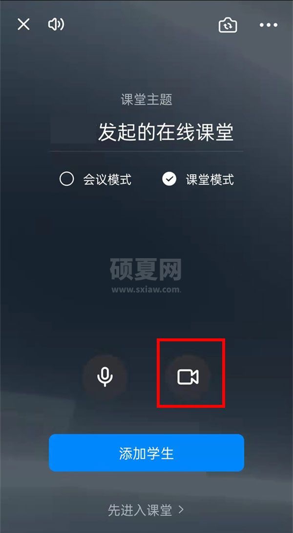 钉钉在线课堂如何打开摄像头?钉钉在线课堂打开摄像头的方法截图