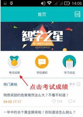 智学网APP里家长签字功能使用讲解截图