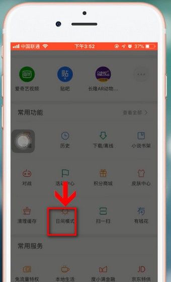 百度设置白天模式的简单操作截图