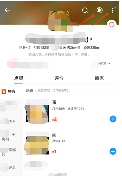 饿了么开启拼单模式的详细步骤截图