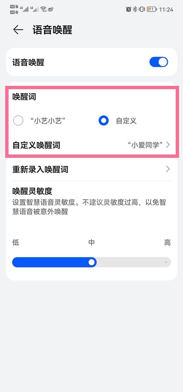 华为小艺可以录入自己的声音吗？华为小艺录入自己的声音方法截图