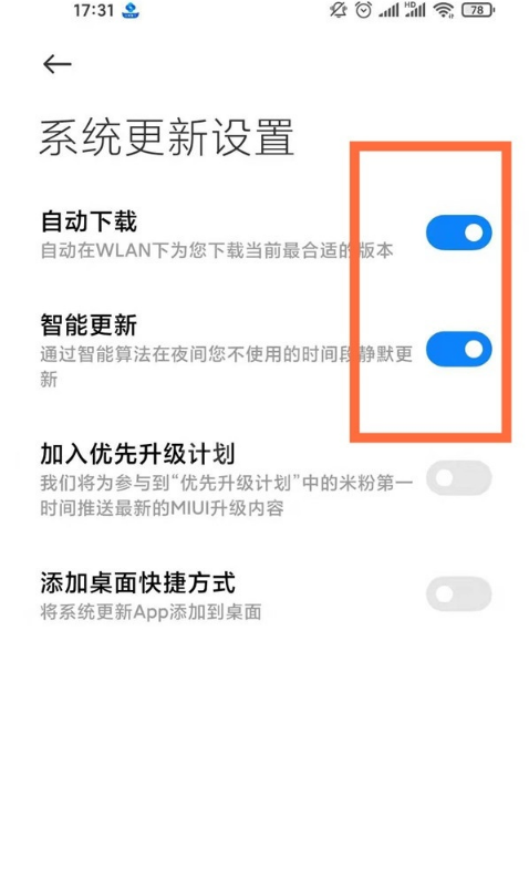 如何关闭红米note10自动升级系统?红米note10关闭自动升级系统步骤截图