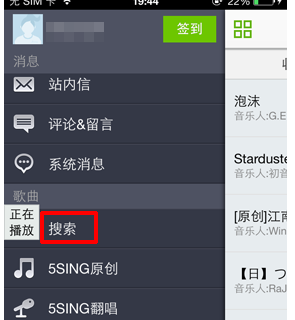 5sing APP下歌的操作过程截图