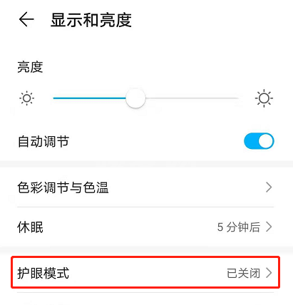 荣耀50se如何开启护眼模式?荣耀50se开启护眼模式方法截图