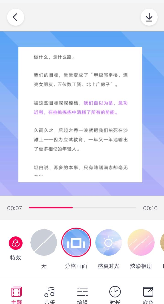 天天P图将照片制作成视频的图文教程截图