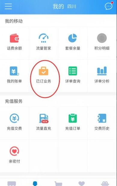 中国移动手机营业厅APP退订业务的操作流程截图