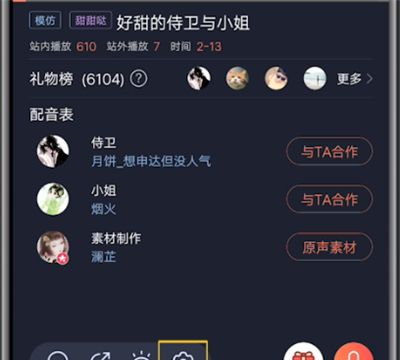 配音秀删除合作的操作教程截图