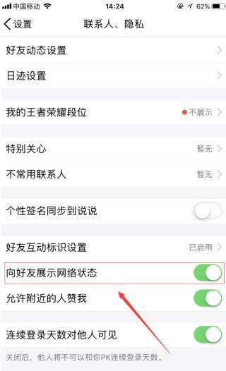 qq中隐藏网络状态的操作步骤截图