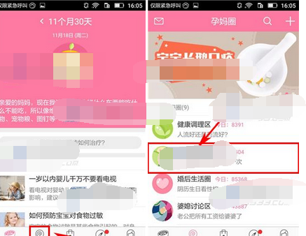 美柚孕期APP发话题的基础操作截图