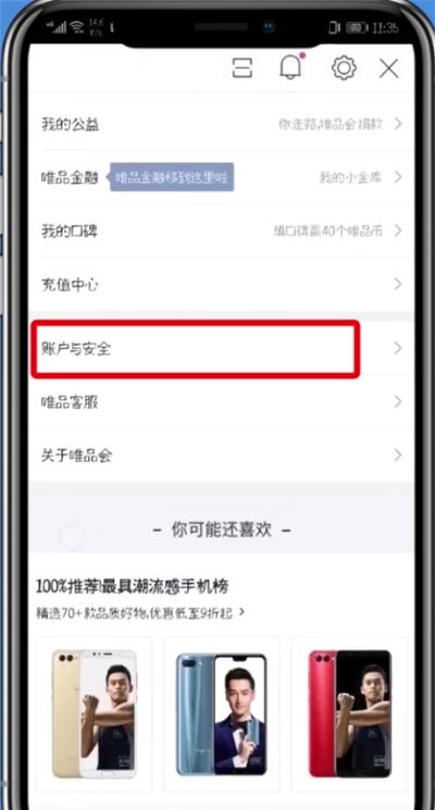 唯品会修改登录密码的操作步骤截图