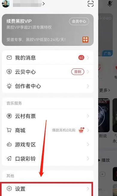 网易云音乐底部导航怎么恢复默认?网易云音乐底部导航恢复默认教程