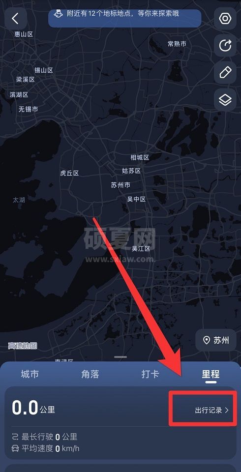 高德地图怎么查看出行记录?高德地图查看出行记录教程截图