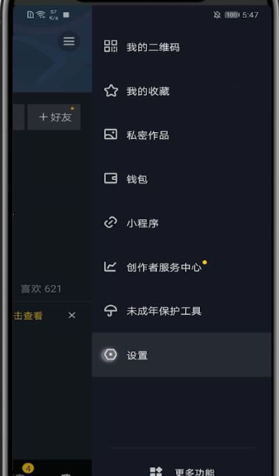 抖音设置关注列表不可见的方法教程截图